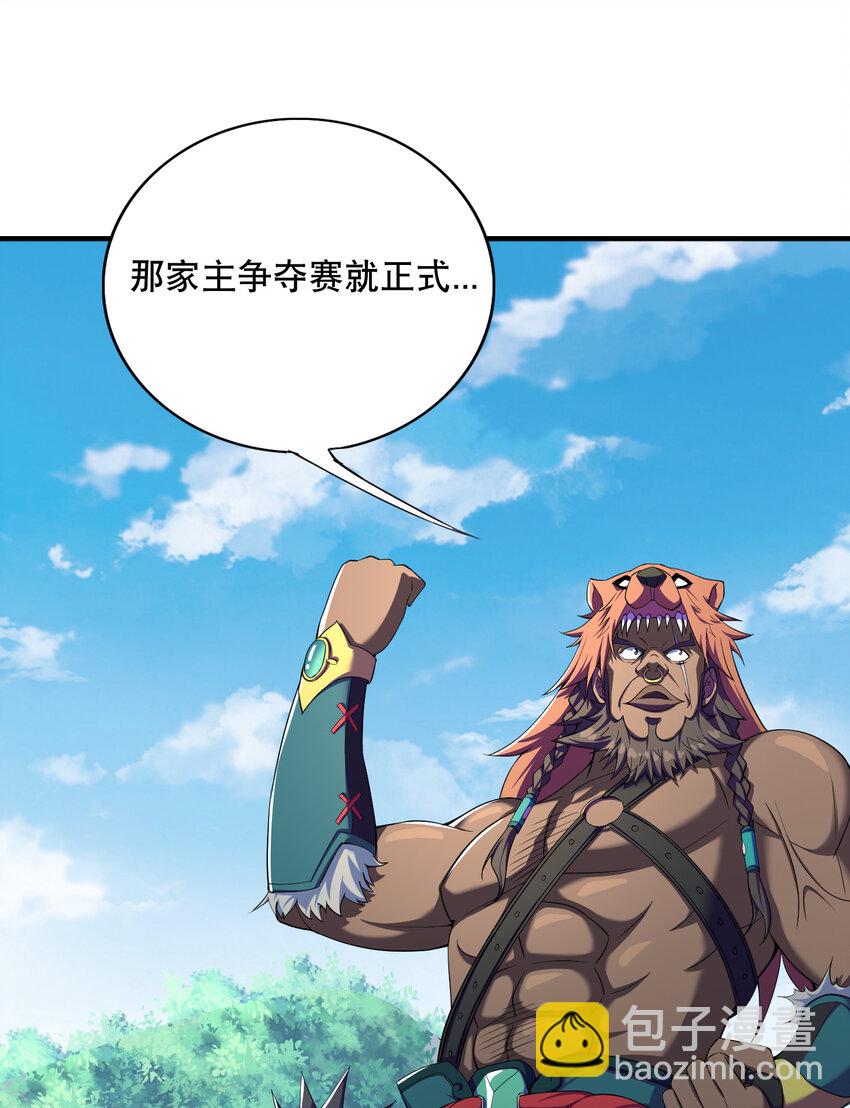 《最强魔尊的煺休生活从攻略主角开始》019 预热家主赛 第46页