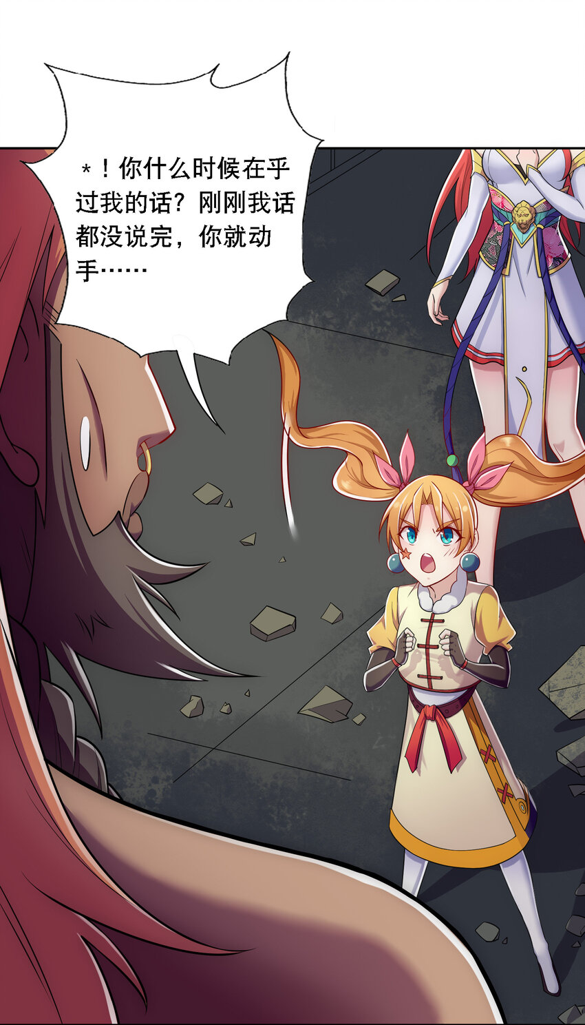 《最强魔尊的煺休生活从攻略主角开始》017 熊爹和熊孩子 第12页