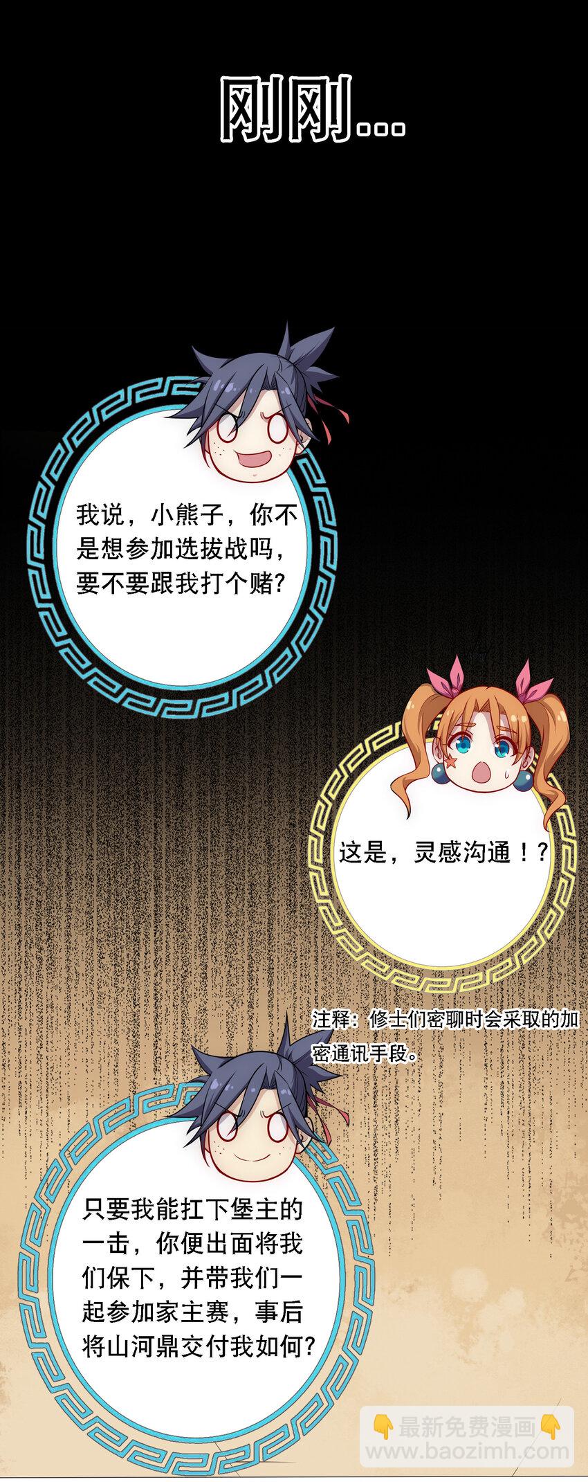 《最强魔尊的煺休生活从攻略主角开始》017 熊爹和熊孩子 第14页