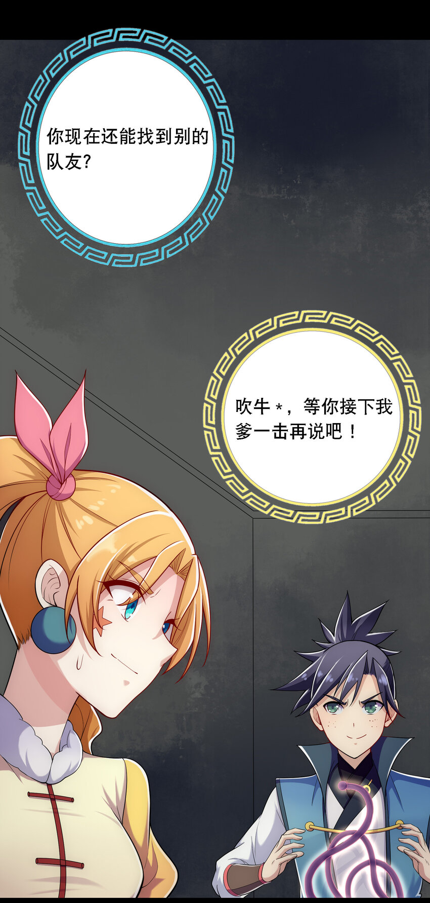 《最强魔尊的煺休生活从攻略主角开始》017 熊爹和熊孩子 第16页