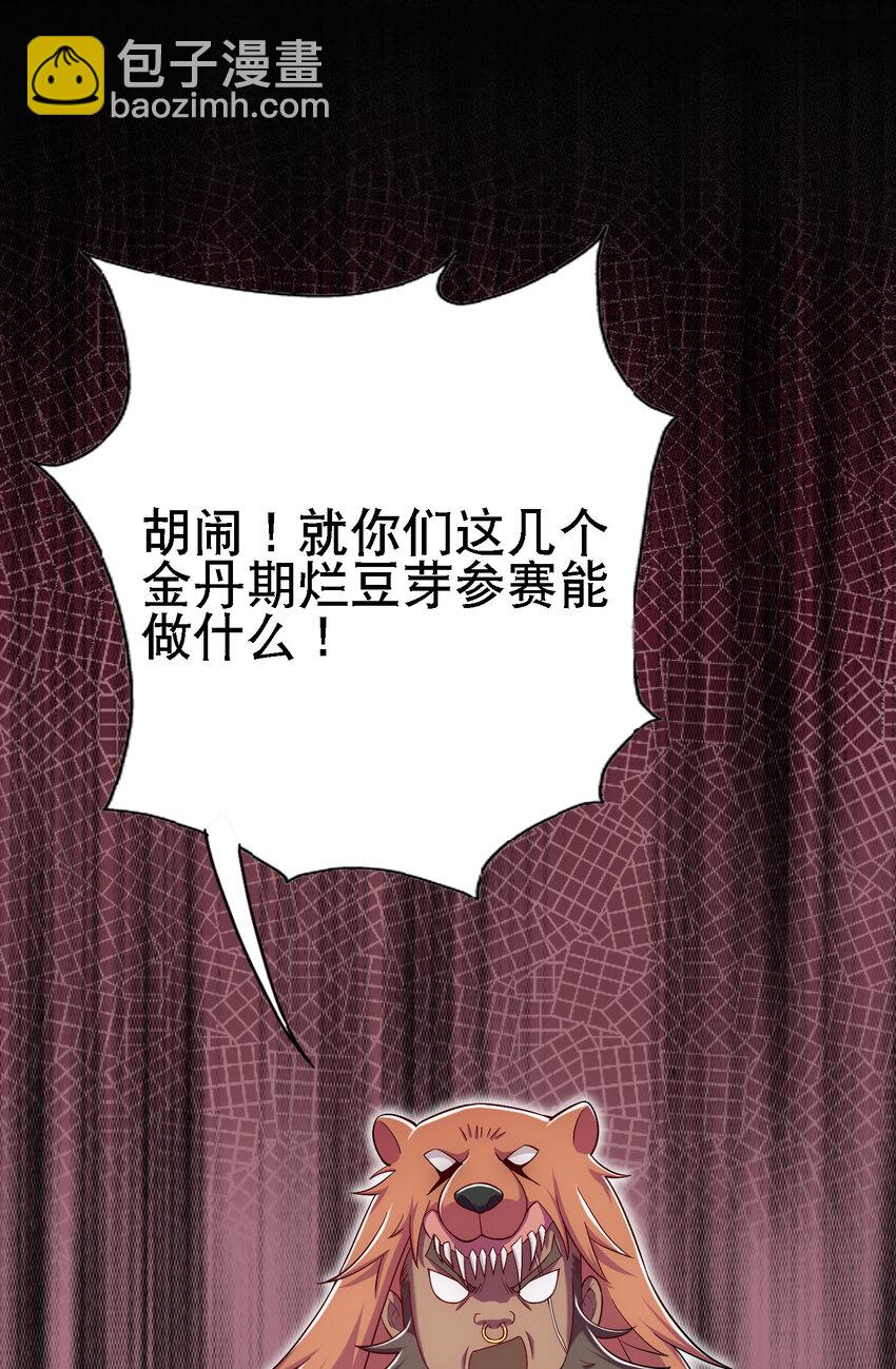 《最强魔尊的煺休生活从攻略主角开始》017 熊爹和熊孩子 第18页