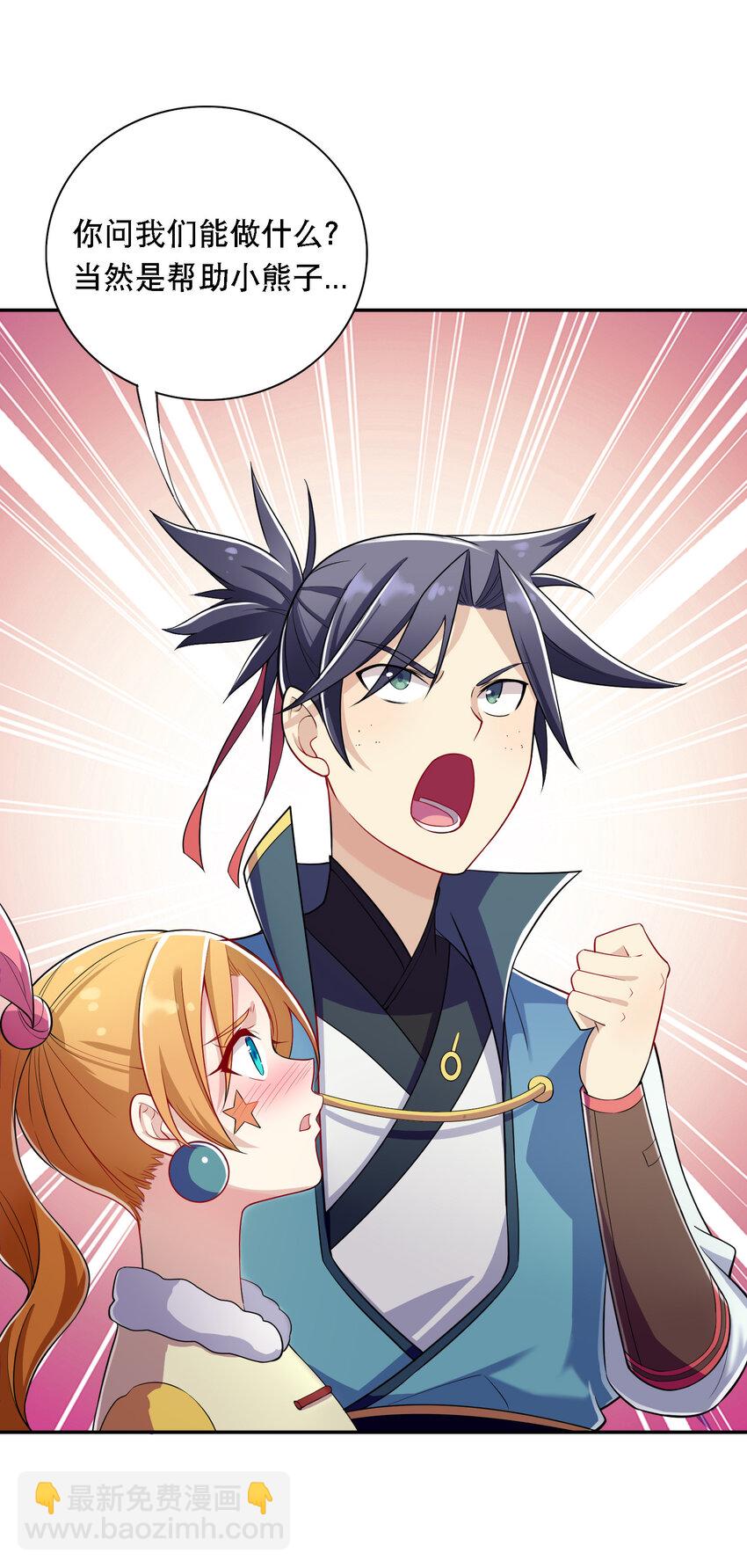 《最强魔尊的煺休生活从攻略主角开始》017 熊爹和熊孩子 第21页