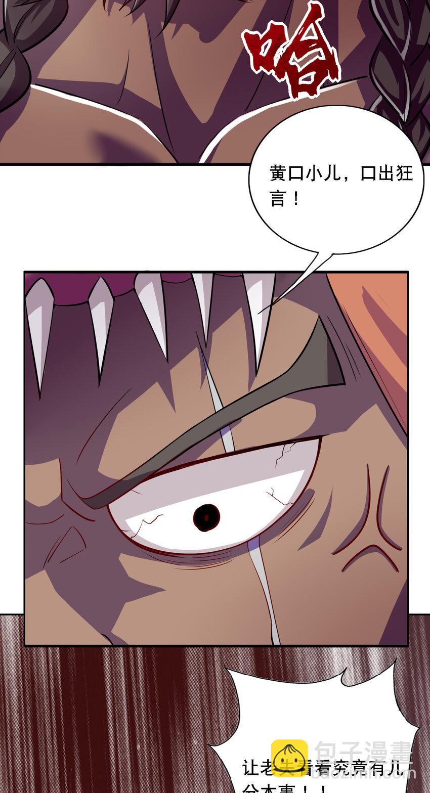 《最强魔尊的煺休生活从攻略主角开始》017 熊爹和熊孩子 第25页