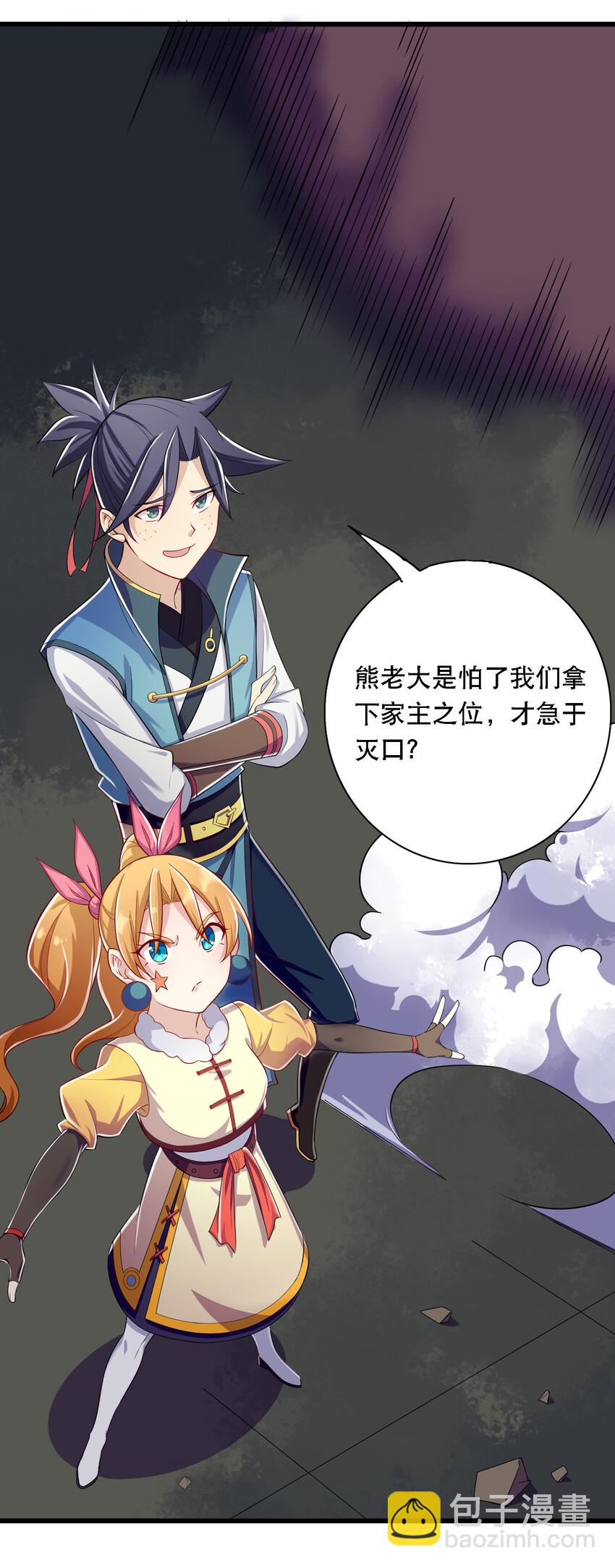 《最强魔尊的煺休生活从攻略主角开始》017 熊爹和熊孩子 第28页