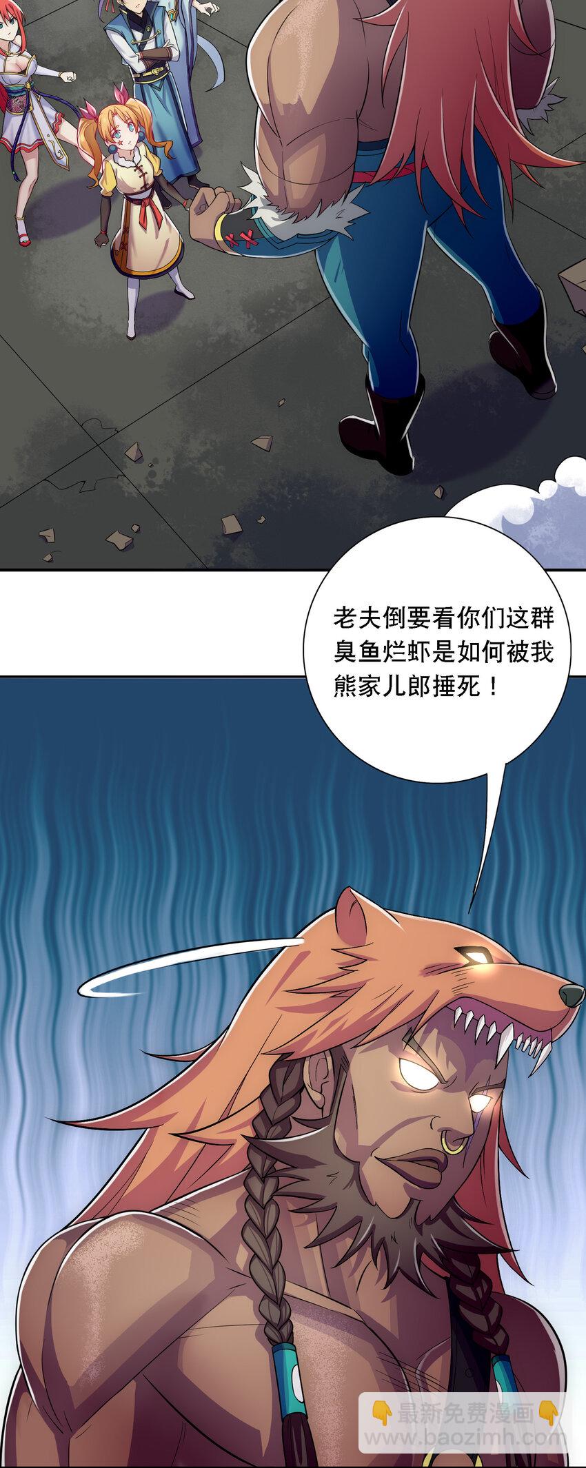 《最强魔尊的煺休生活从攻略主角开始》017 熊爹和熊孩子 第32页