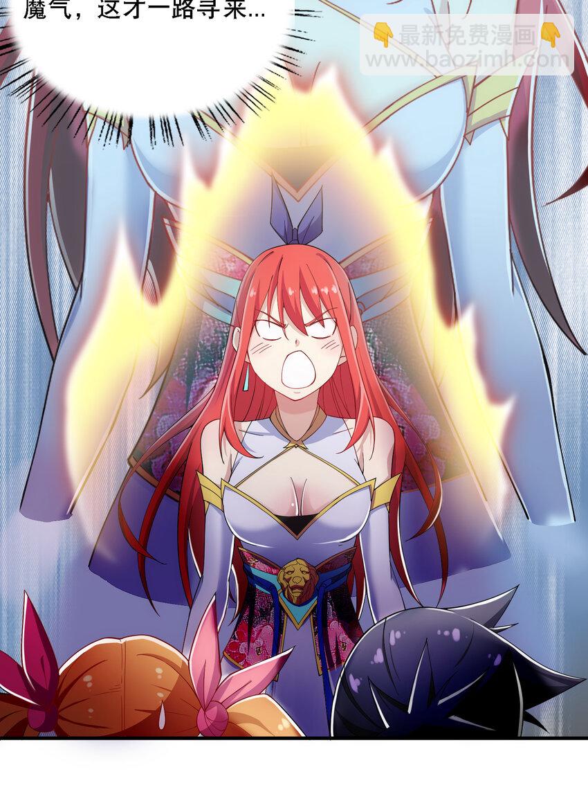 《最强魔尊的煺休生活从攻略主角开始》016 不知廉耻 第10页