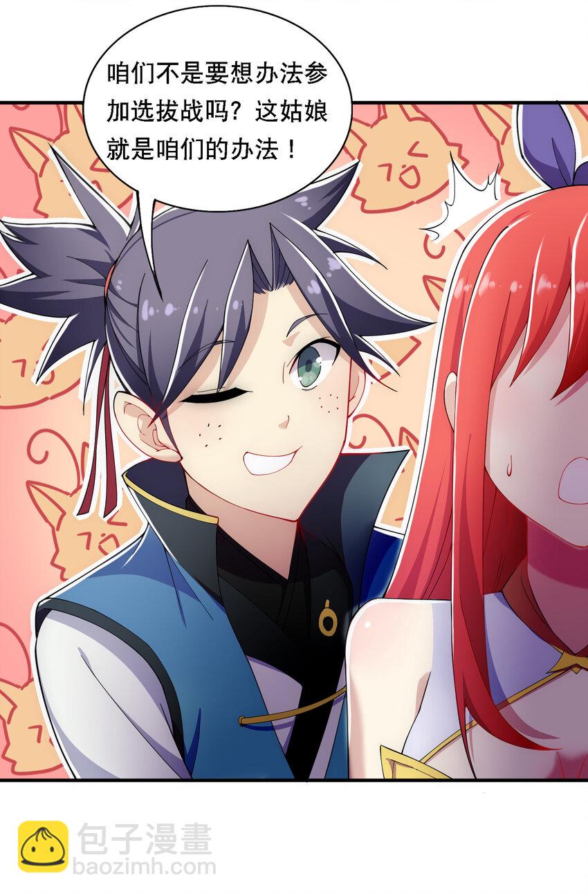 《最强魔尊的煺休生活从攻略主角开始》016 不知廉耻 第13页
