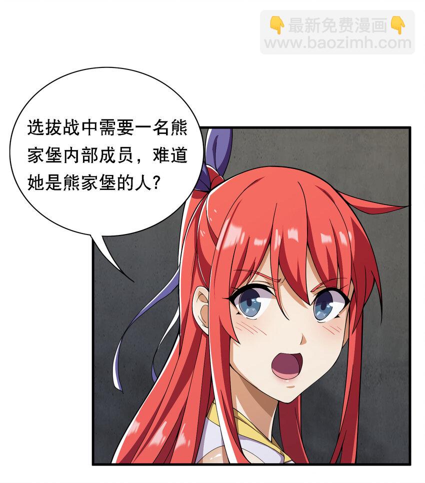 《最强魔尊的煺休生活从攻略主角开始》016 不知廉耻 第14页