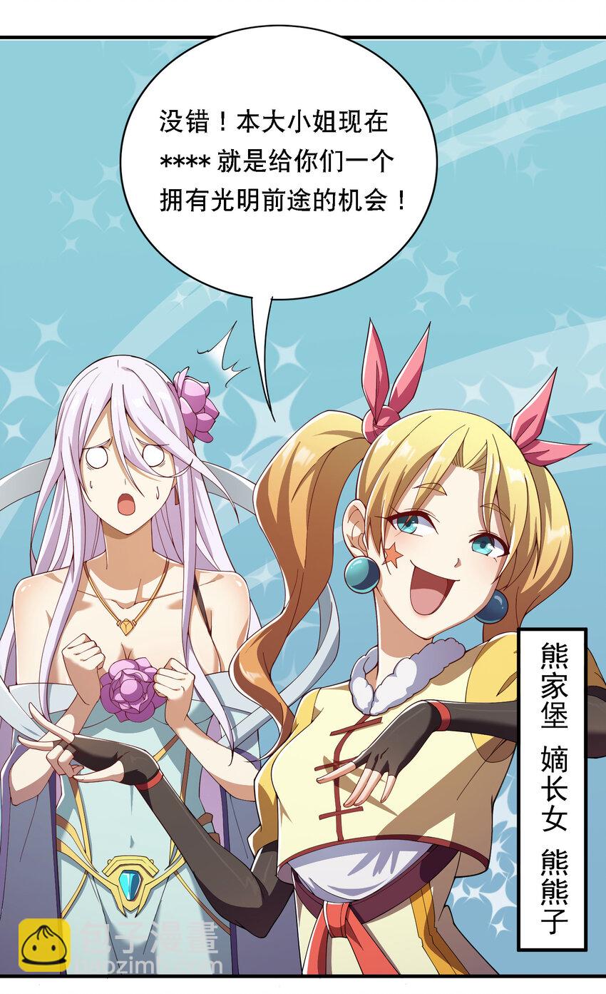 《最强魔尊的煺休生活从攻略主角开始》016 不知廉耻 第15页