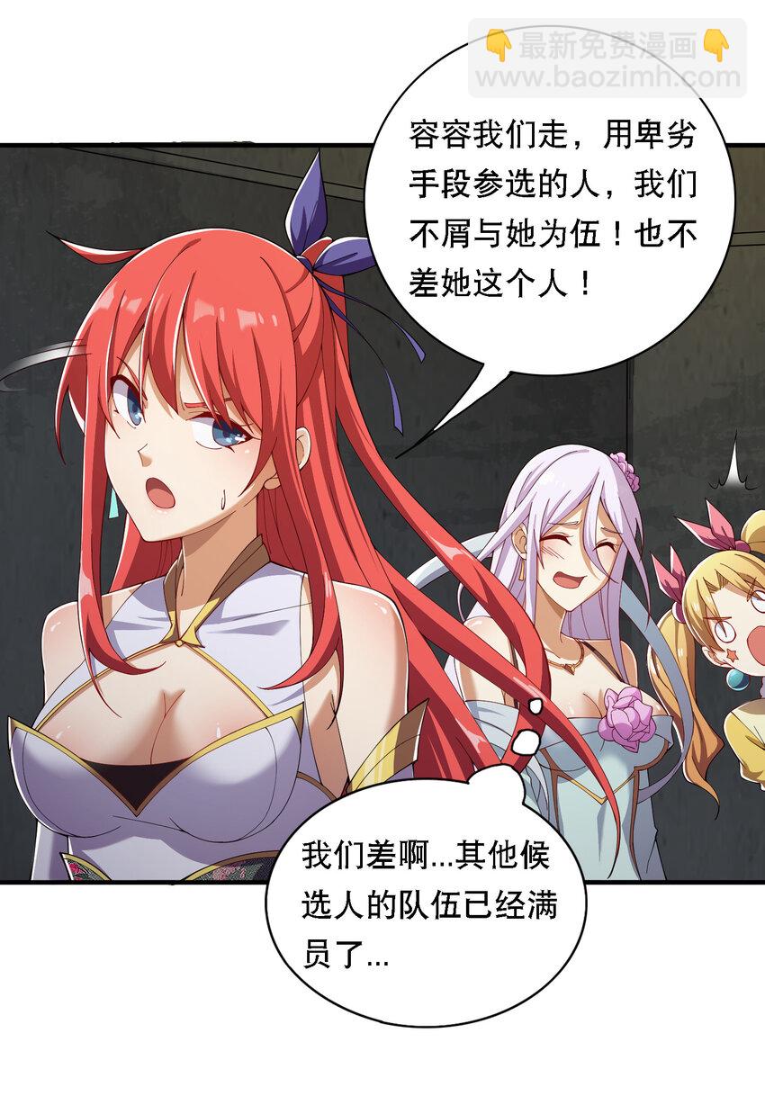 《最强魔尊的煺休生活从攻略主角开始》016 不知廉耻 第16页