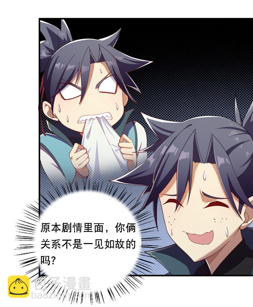 《最强魔尊的煺休生活从攻略主角开始》016 不知廉耻 第19页