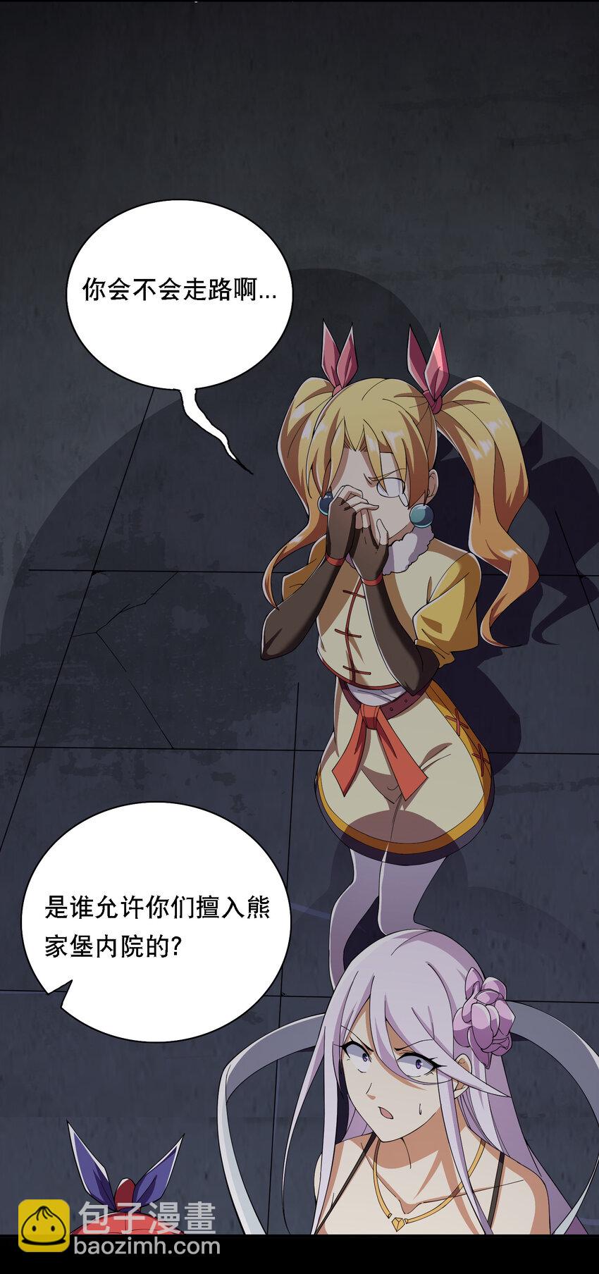 《最强魔尊的煺休生活从攻略主角开始》016 不知廉耻 第22页