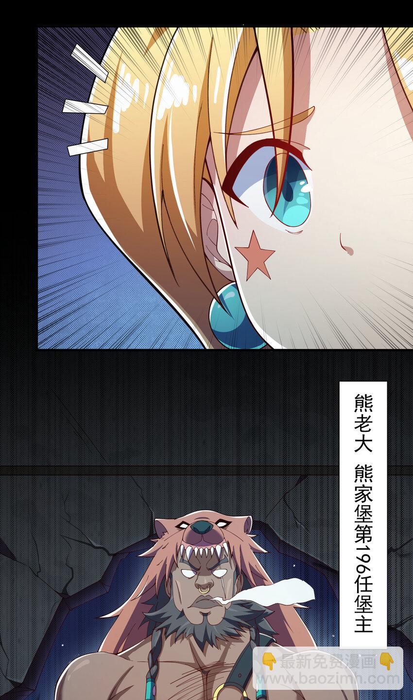 《最强魔尊的煺休生活从攻略主角开始》016 不知廉耻 第23页