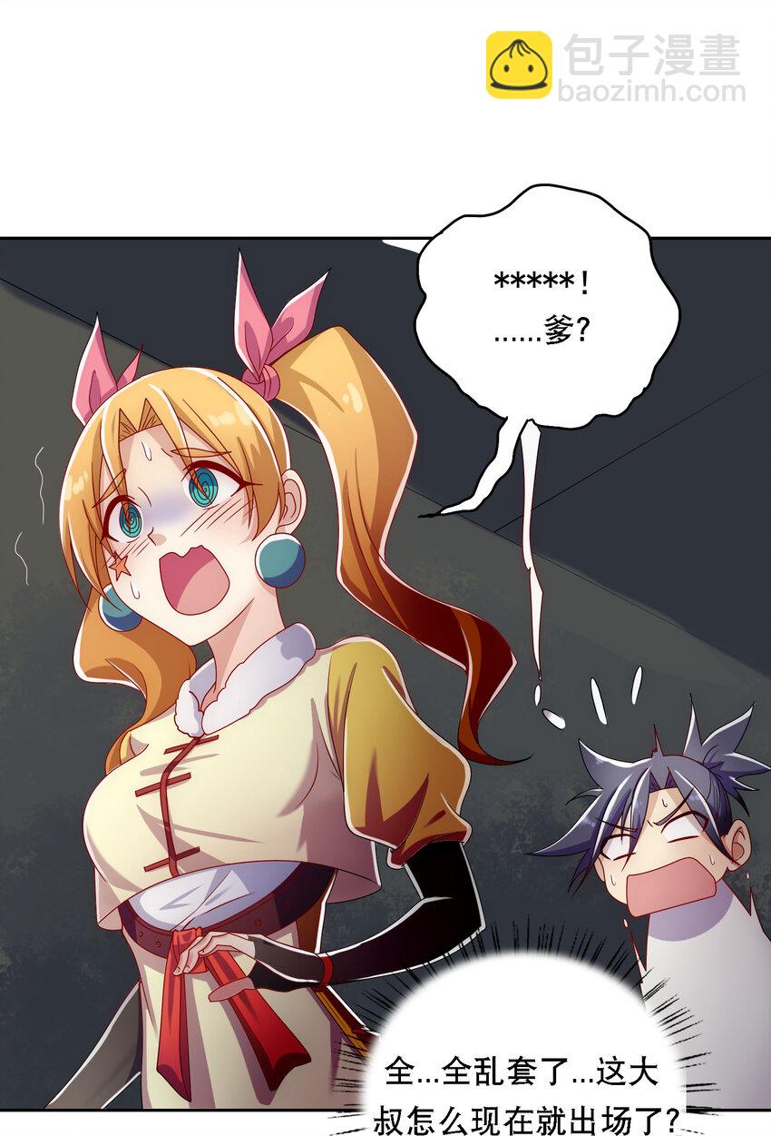 《最强魔尊的煺休生活从攻略主角开始》016 不知廉耻 第26页