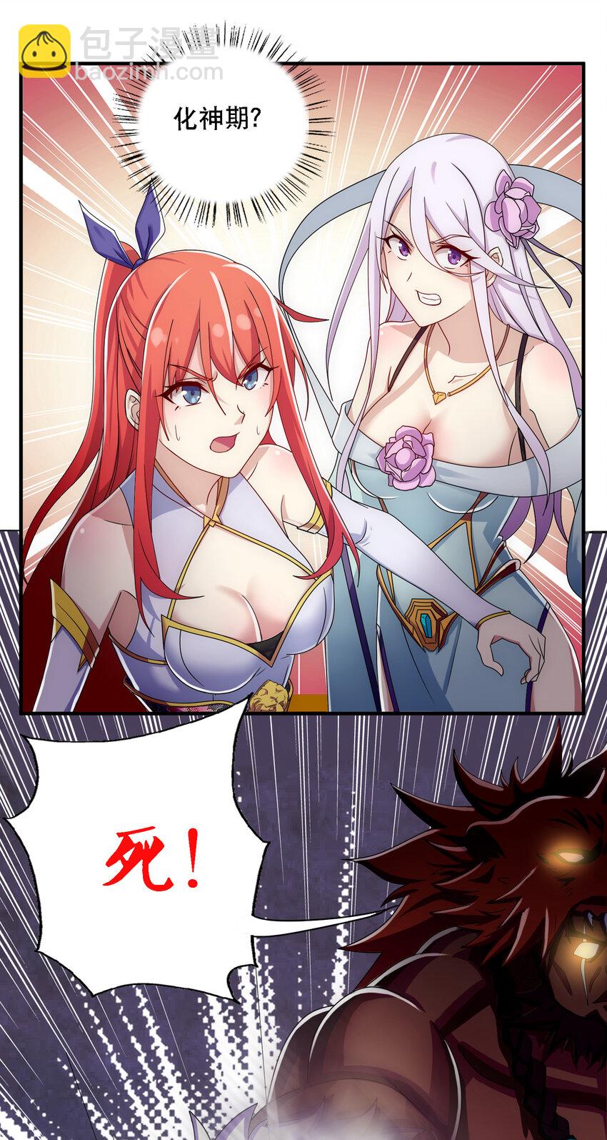 《最强魔尊的煺休生活从攻略主角开始》016 不知廉耻 第32页
