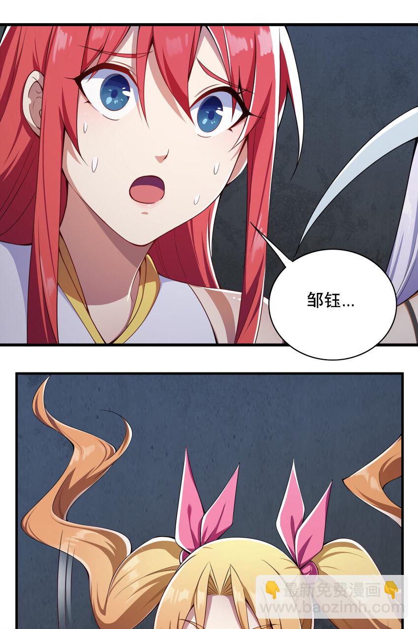 《最强魔尊的煺休生活从攻略主角开始》016 不知廉耻 第38页