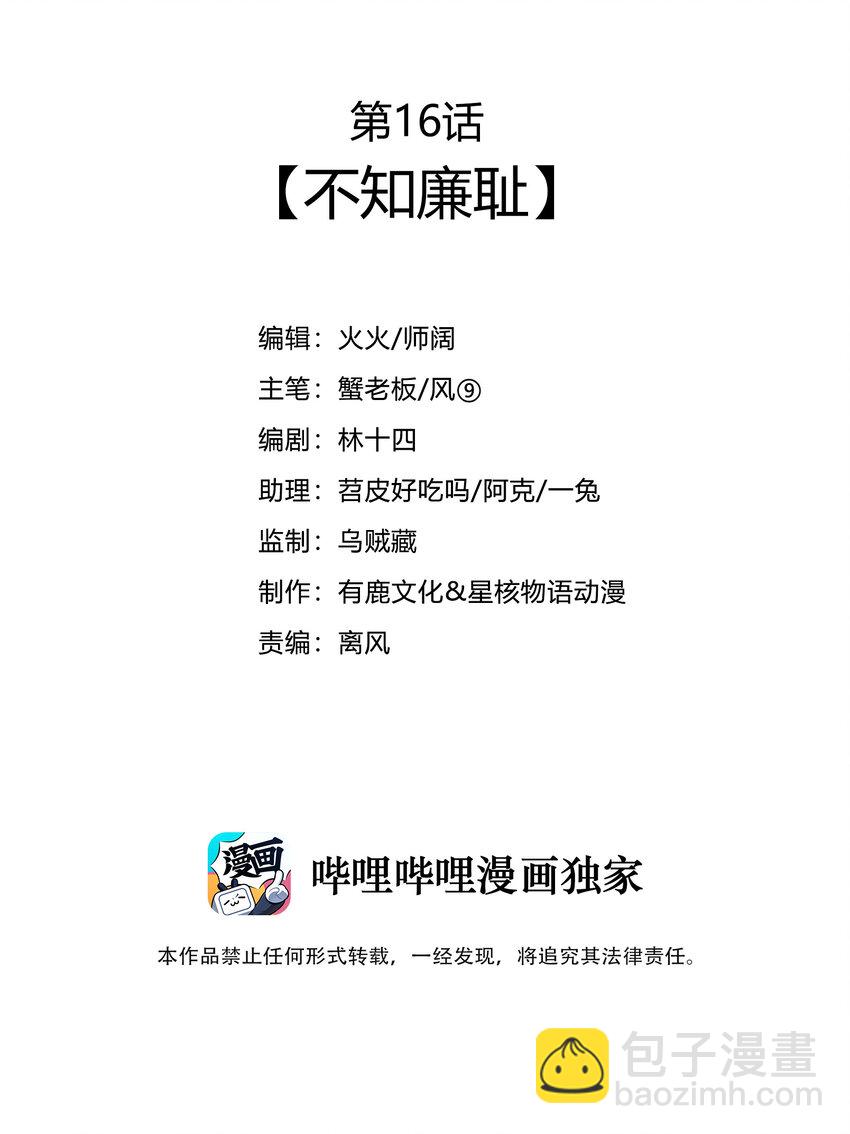 《最强魔尊的煺休生活从攻略主角开始》016 不知廉耻 第3页