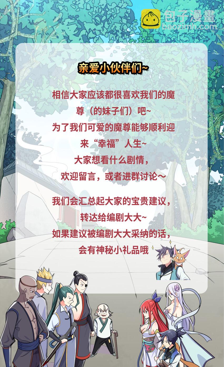 《最强魔尊的煺休生活从攻略主角开始》016 不知廉耻 第40页