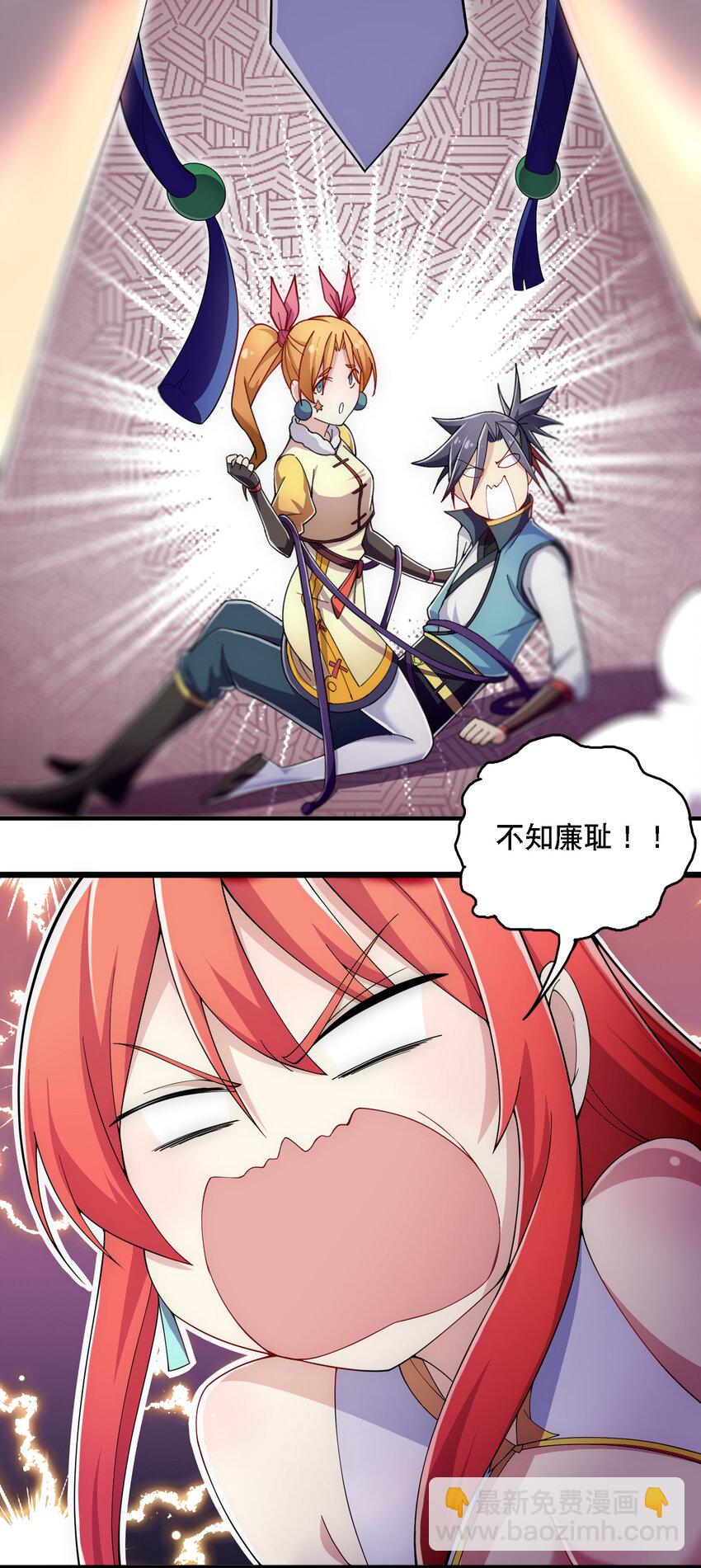《最强魔尊的煺休生活从攻略主角开始》016 不知廉耻 第5页