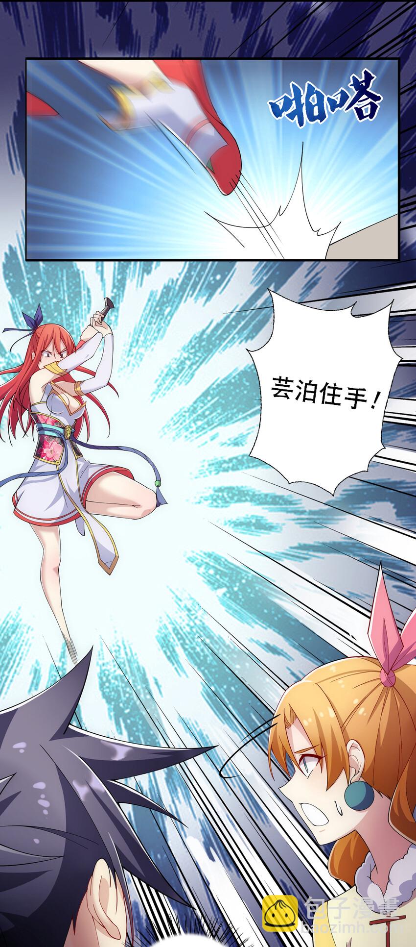 《最强魔尊的煺休生活从攻略主角开始》016 不知廉耻 第6页
