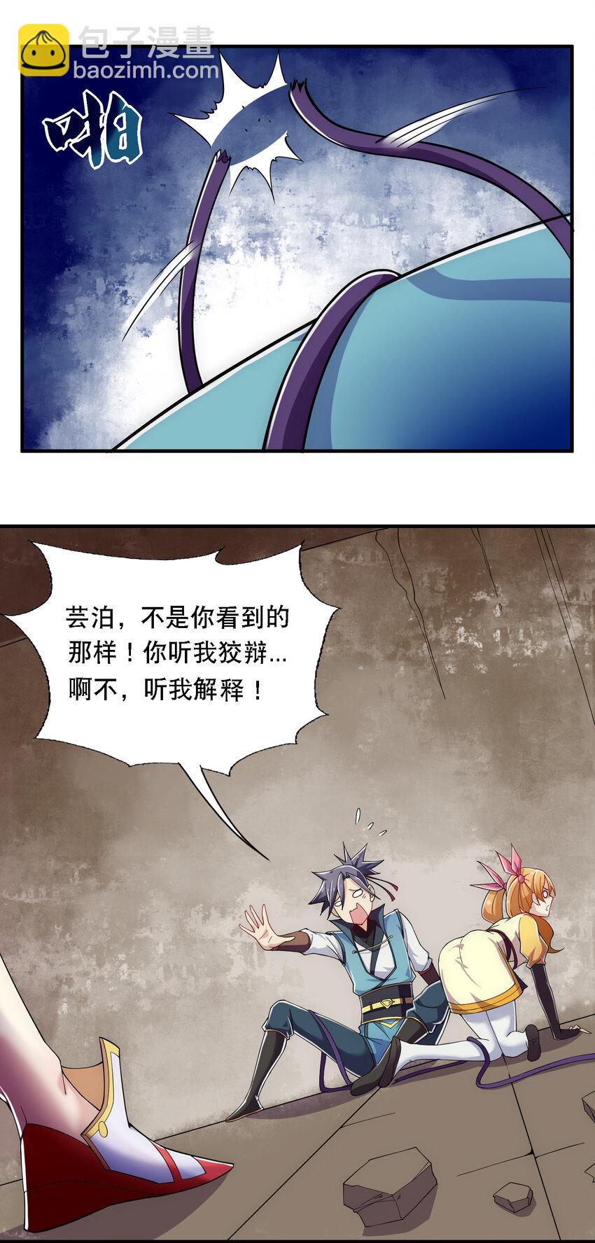 《最强魔尊的煺休生活从攻略主角开始》016 不知廉耻 第8页