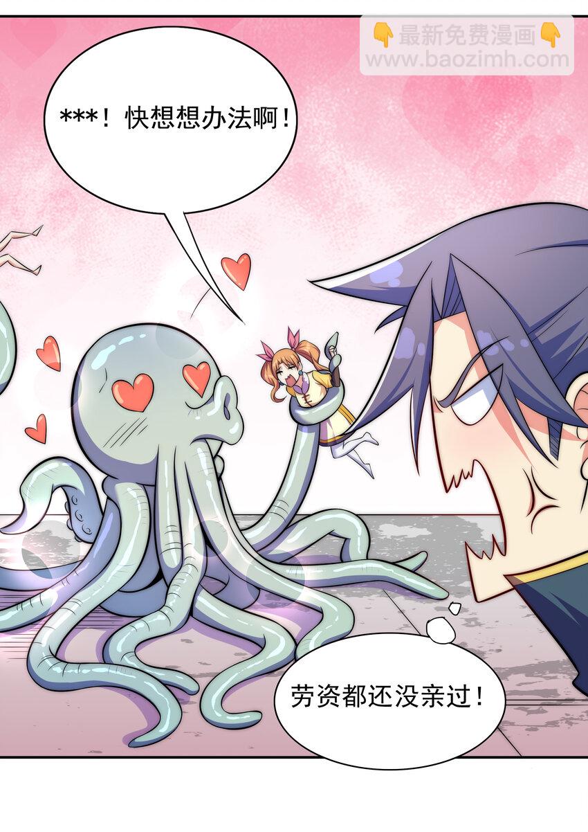 《最强魔尊的煺休生活从攻略主角开始》022 劳资还没亲过 第8页