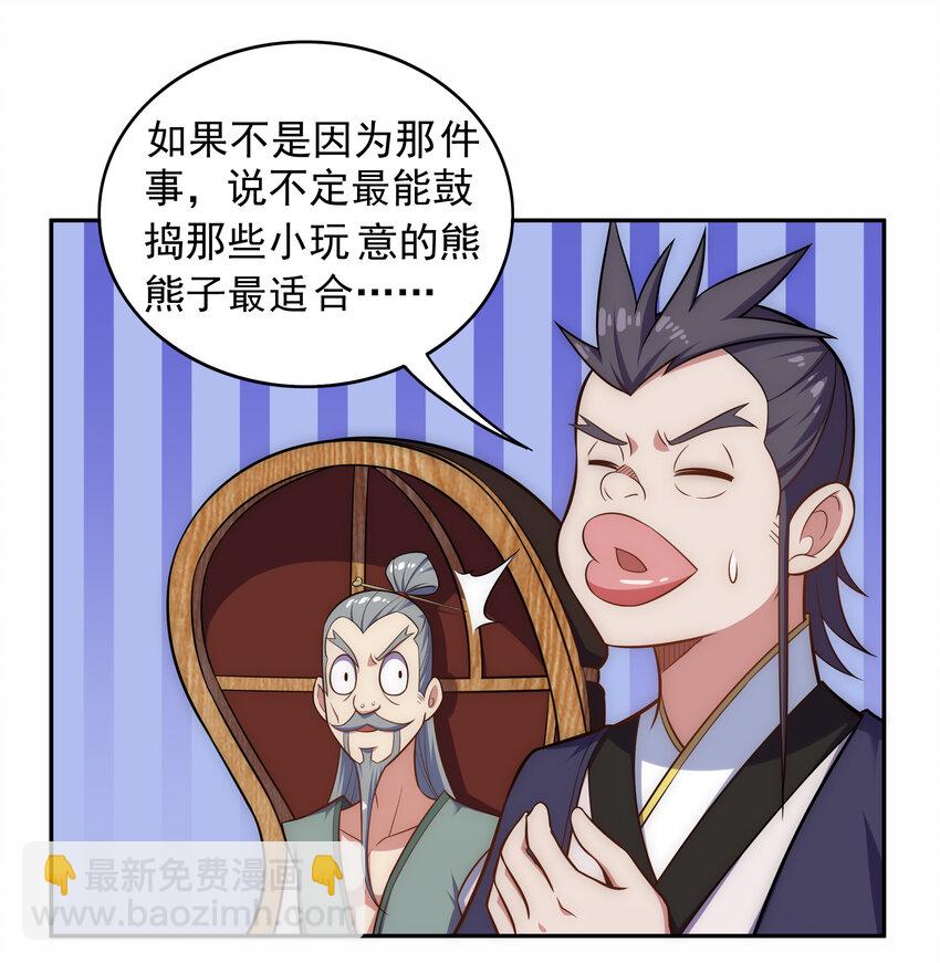 《最强魔尊的煺休生活从攻略主角开始》023 熊家堡之光 第17页