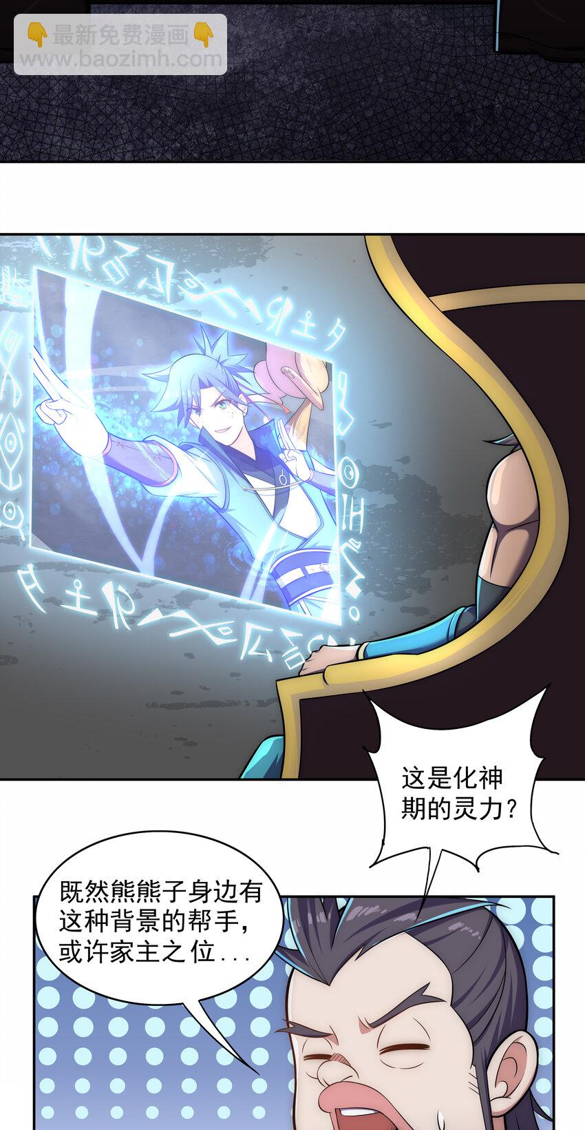 《最强魔尊的煺休生活从攻略主角开始》023 熊家堡之光 第21页