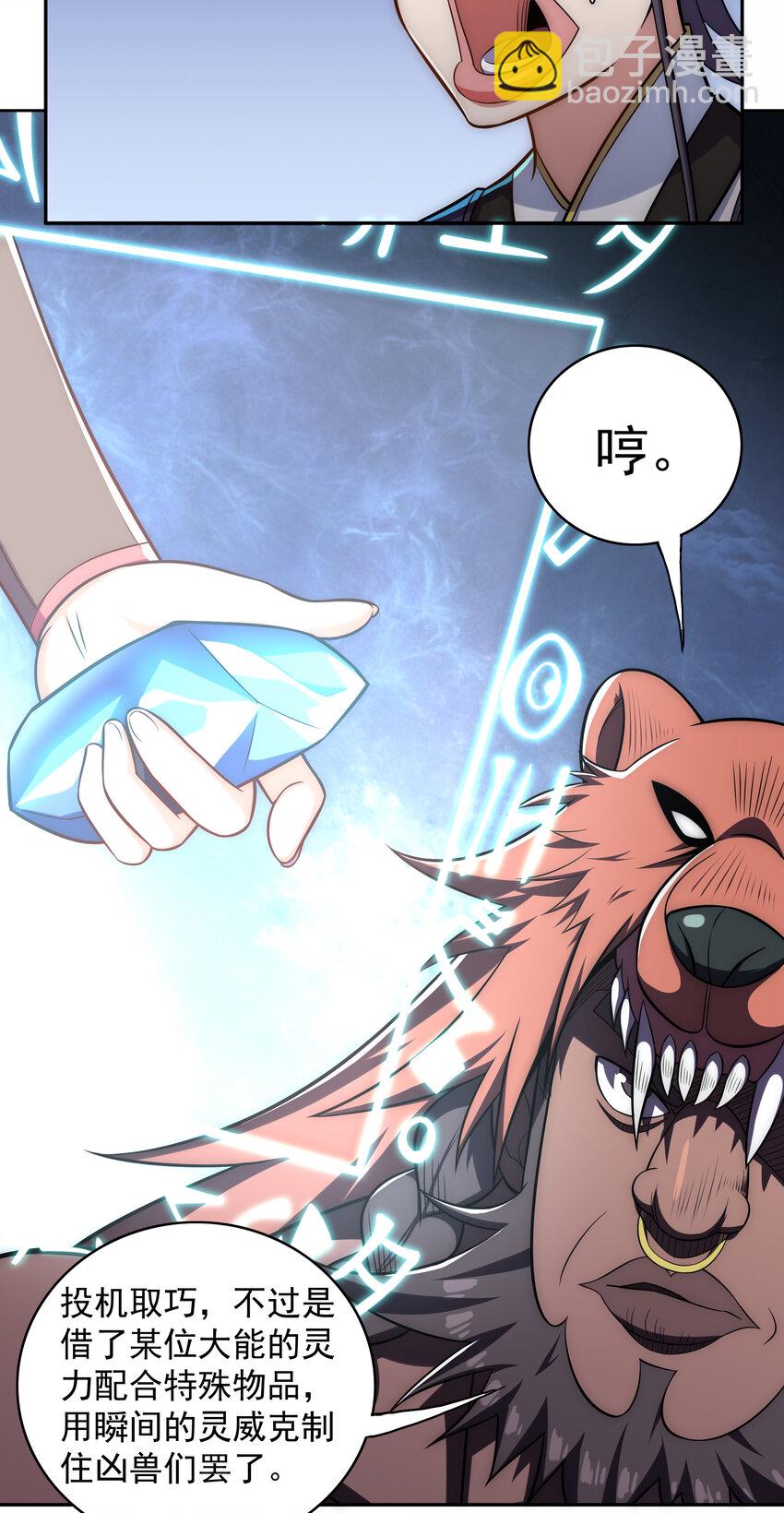 《最强魔尊的煺休生活从攻略主角开始》023 熊家堡之光 第22页