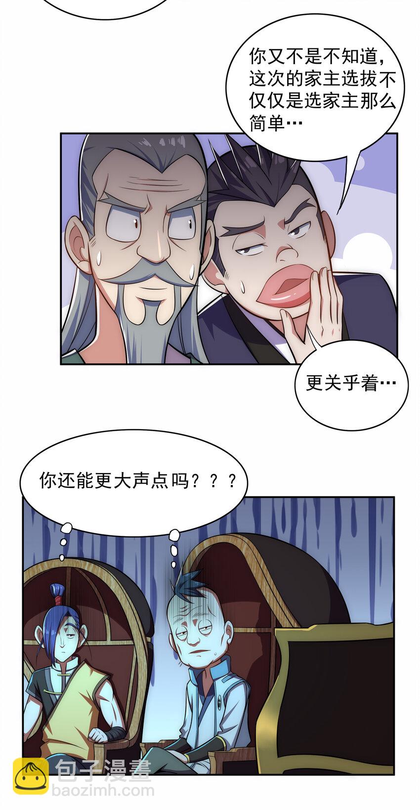 《最强魔尊的煺休生活从攻略主角开始》023 熊家堡之光 第23页
