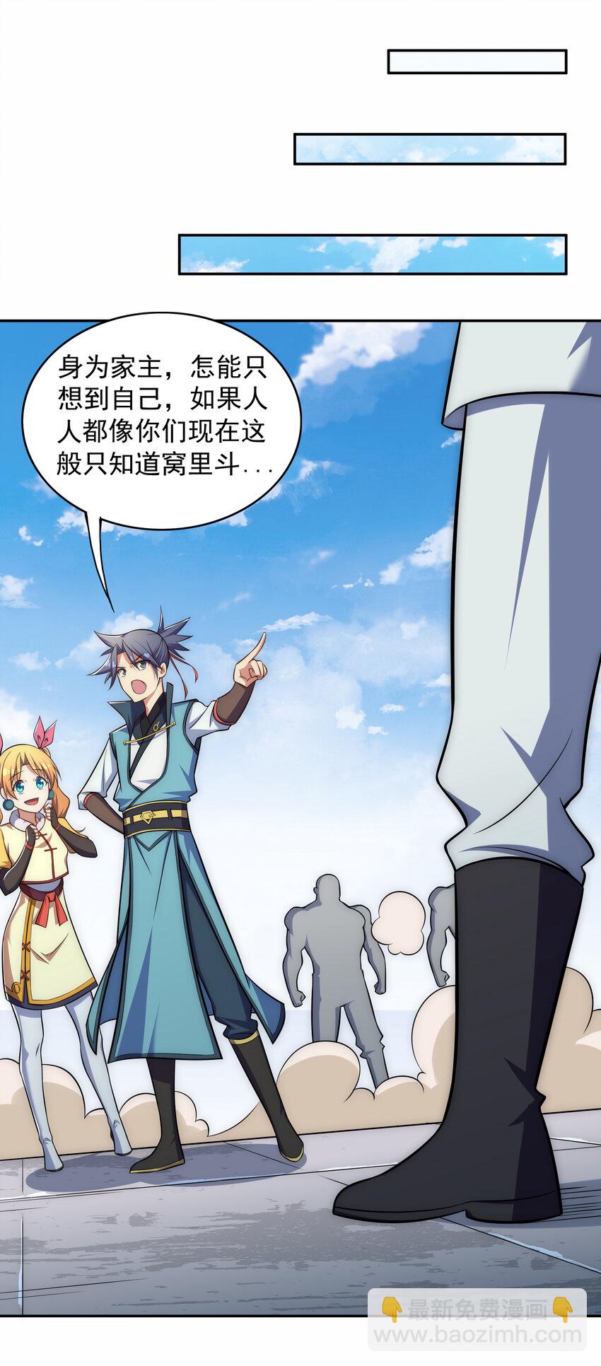 《最强魔尊的煺休生活从攻略主角开始》023 熊家堡之光 第24页