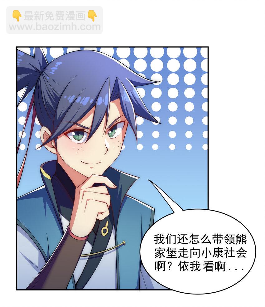 《最强魔尊的煺休生活从攻略主角开始》023 熊家堡之光 第25页