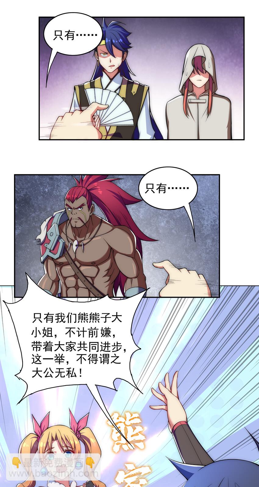 《最强魔尊的煺休生活从攻略主角开始》023 熊家堡之光 第26页