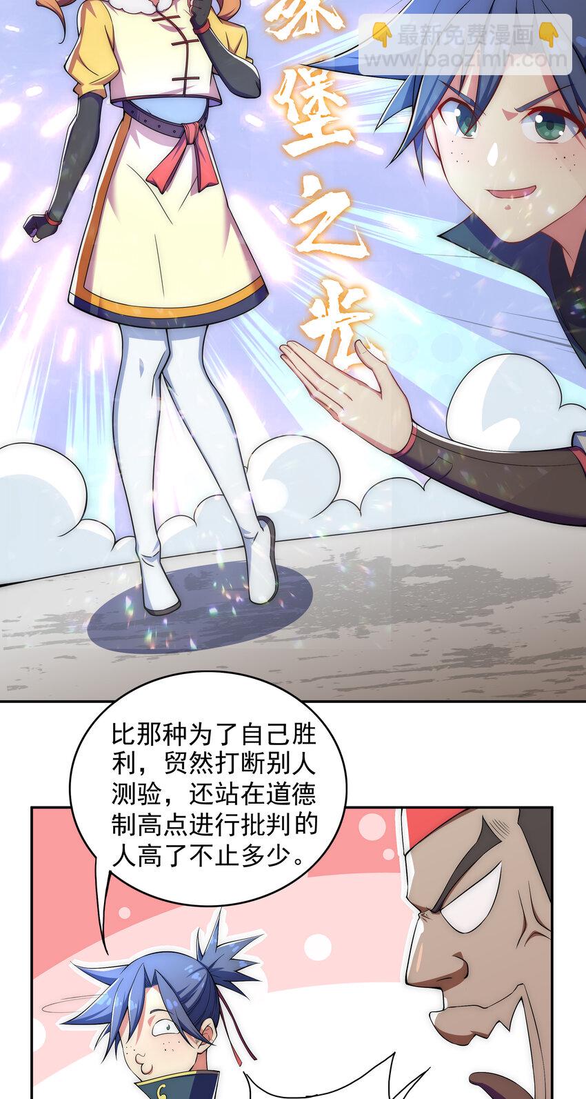 《最强魔尊的煺休生活从攻略主角开始》023 熊家堡之光 第27页
