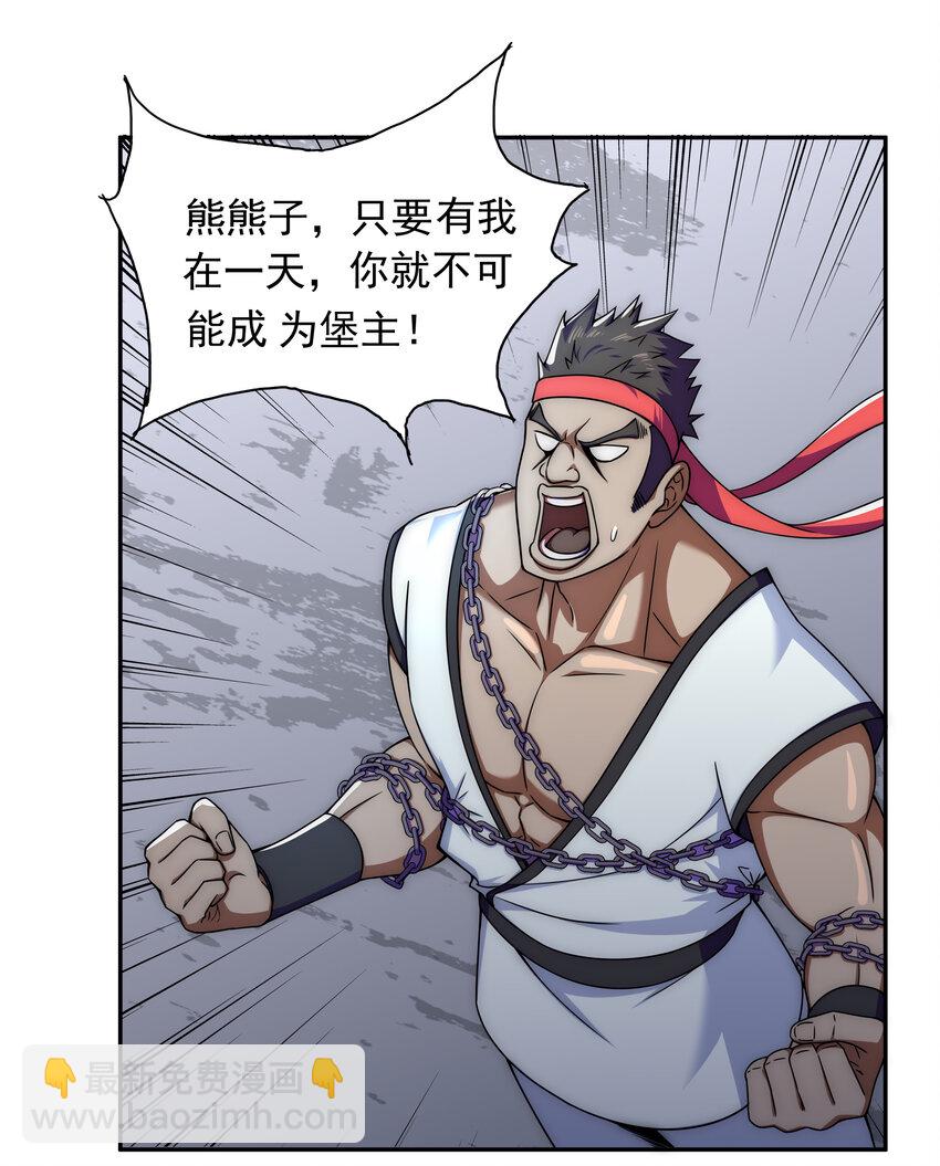 《最强魔尊的煺休生活从攻略主角开始》023 熊家堡之光 第30页