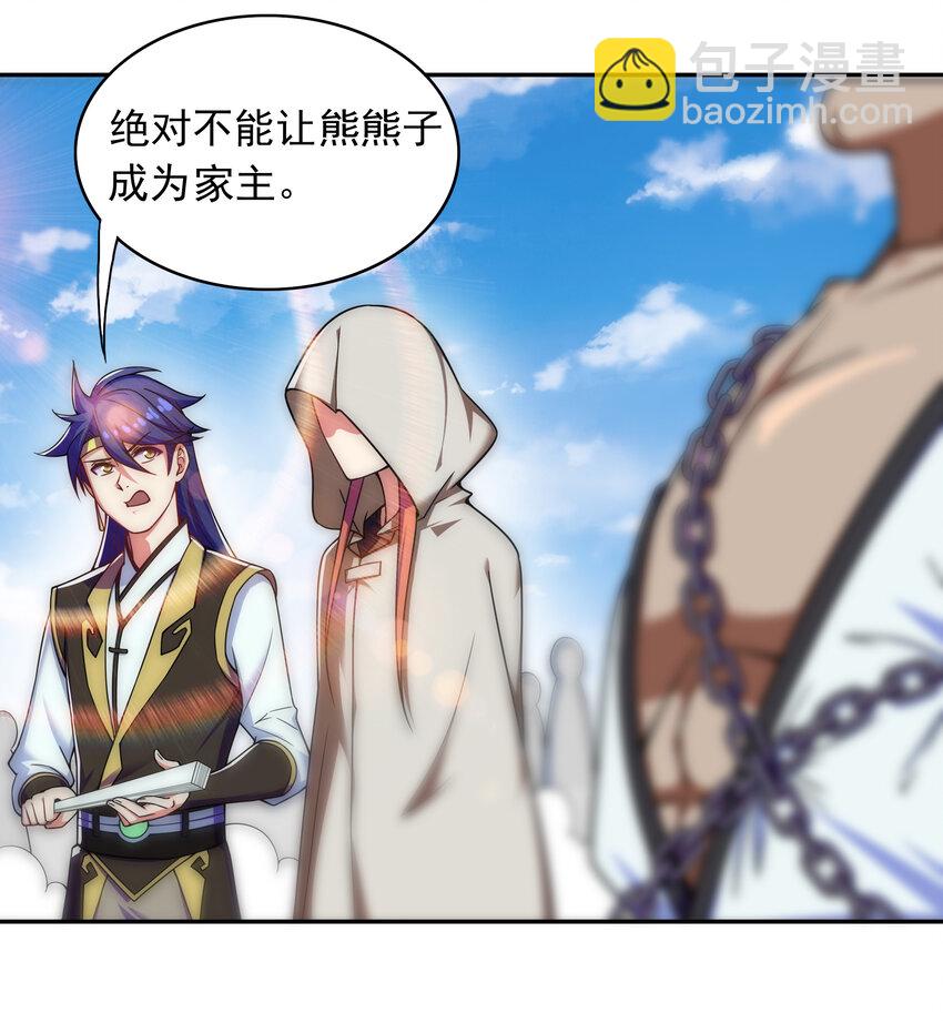 《最强魔尊的煺休生活从攻略主角开始》023 熊家堡之光 第31页