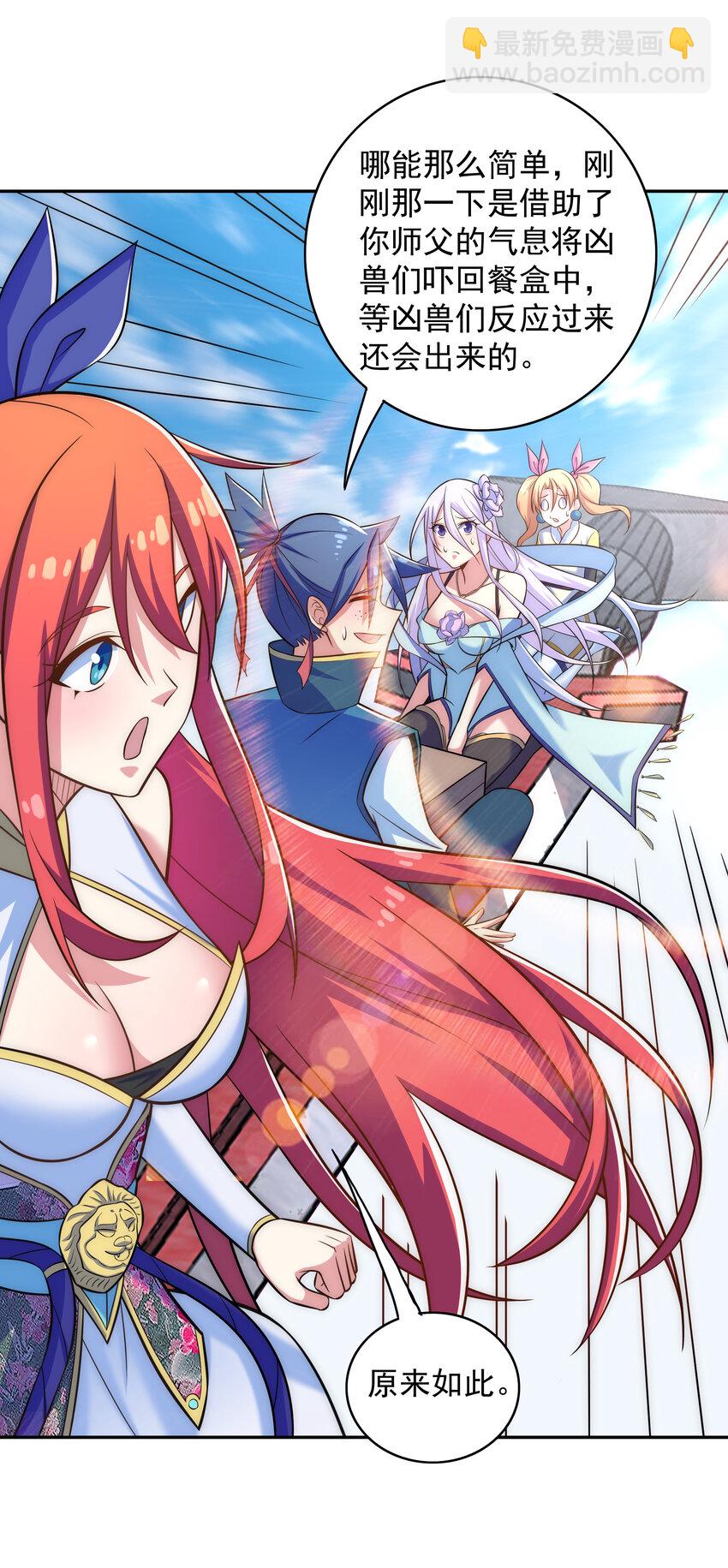 《最强魔尊的煺休生活从攻略主角开始》023 熊家堡之光 第33页