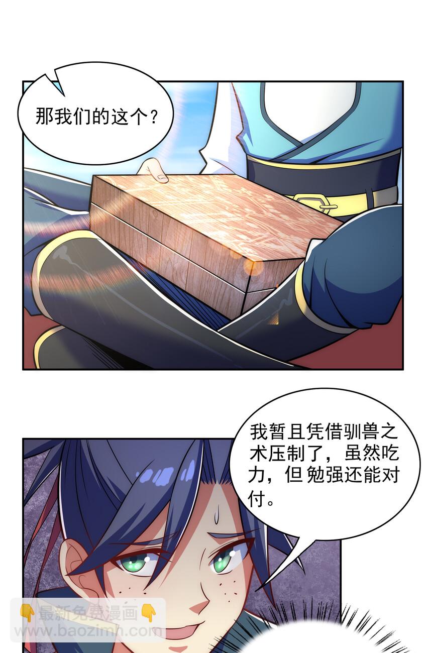 《最强魔尊的煺休生活从攻略主角开始》023 熊家堡之光 第34页
