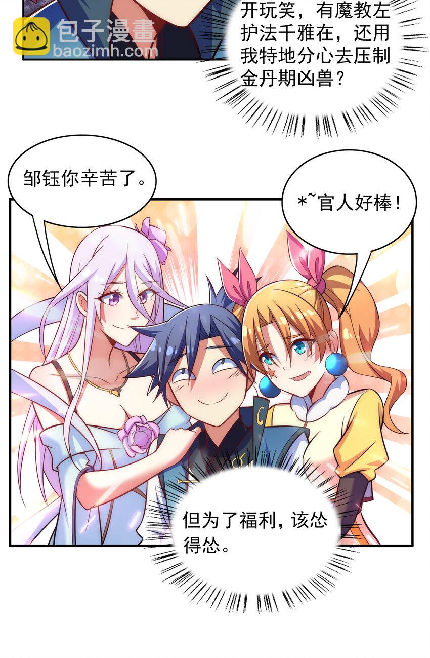 《最强魔尊的煺休生活从攻略主角开始》023 熊家堡之光 第35页