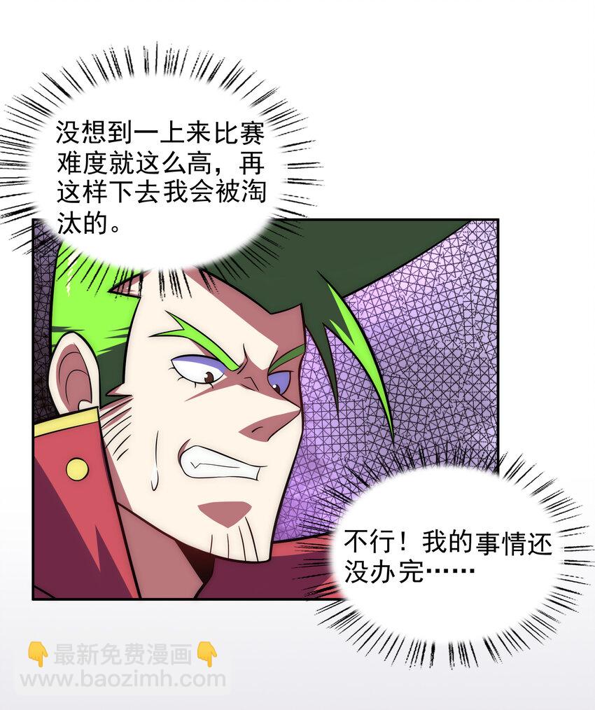 《最强魔尊的煺休生活从攻略主角开始》023 熊家堡之光 第37页