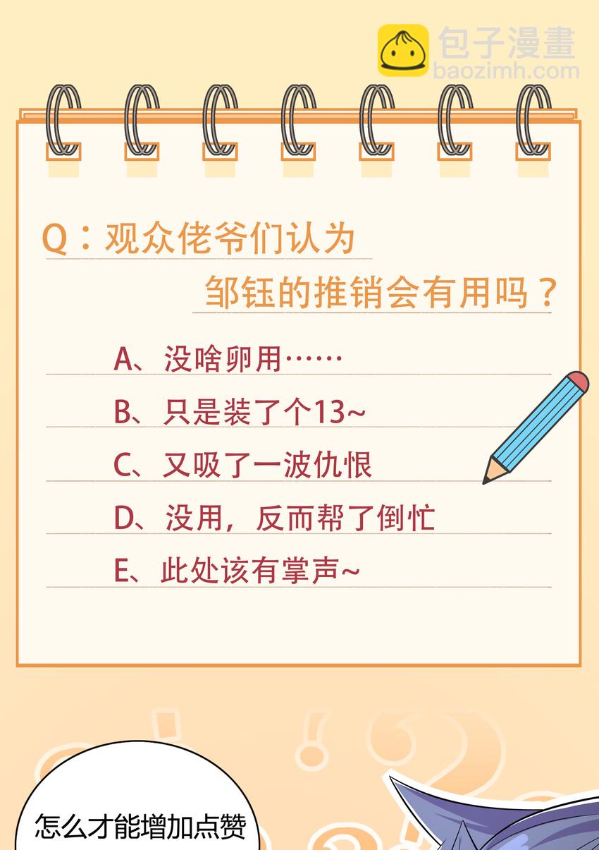 《最强魔尊的煺休生活从攻略主角开始》023 熊家堡之光 第40页