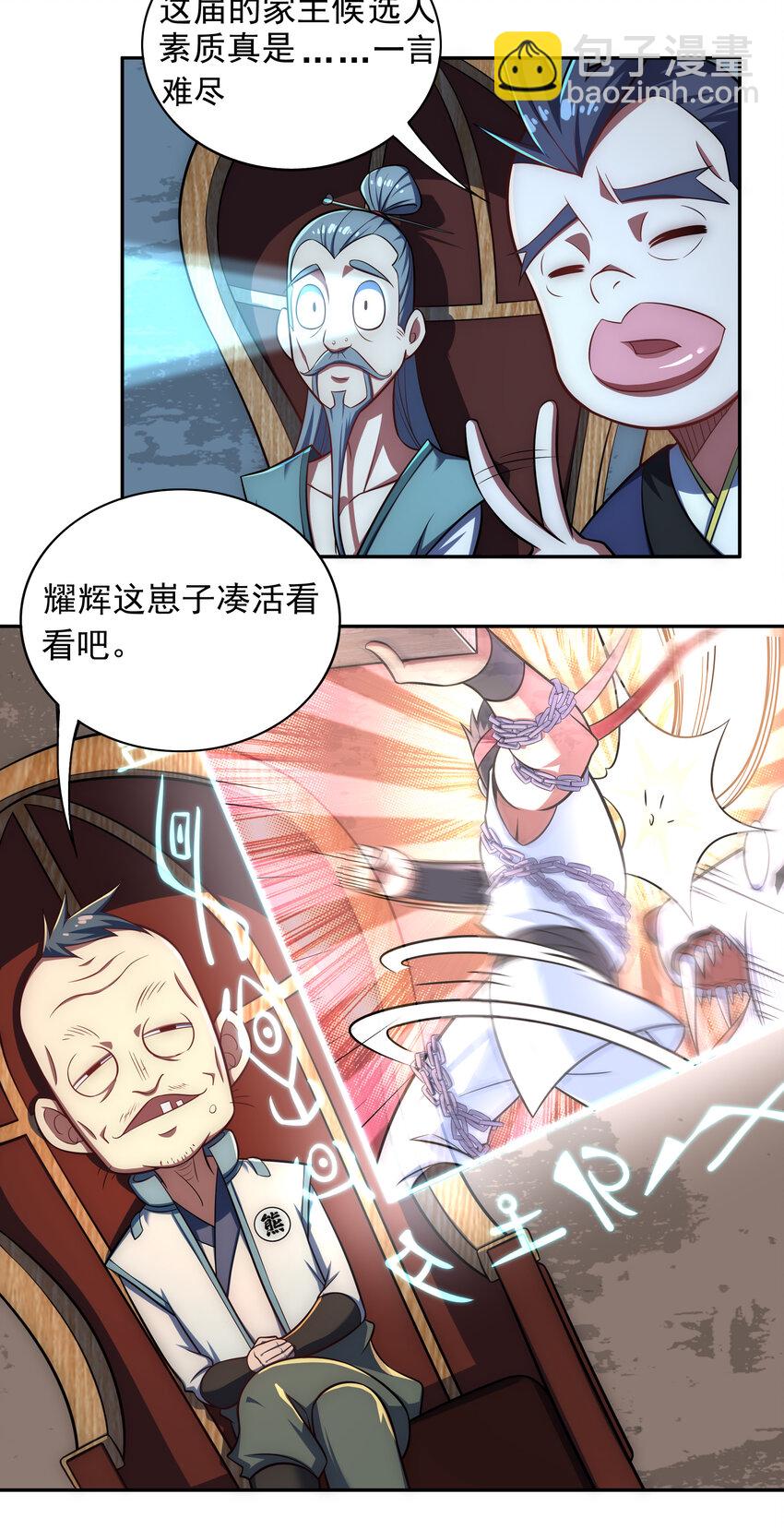 《最强魔尊的煺休生活从攻略主角开始》023 熊家堡之光 第6页