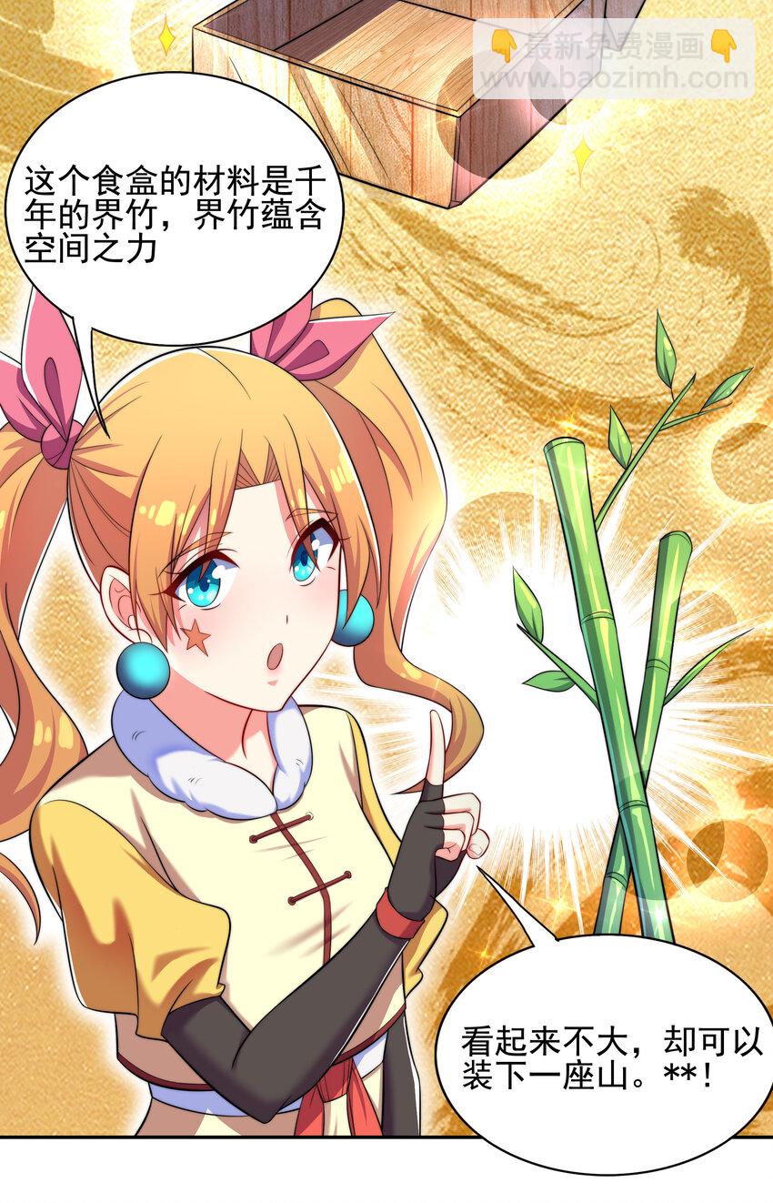 《最强魔尊的煺休生活从攻略主角开始》021 这食盒有古怪 第13页