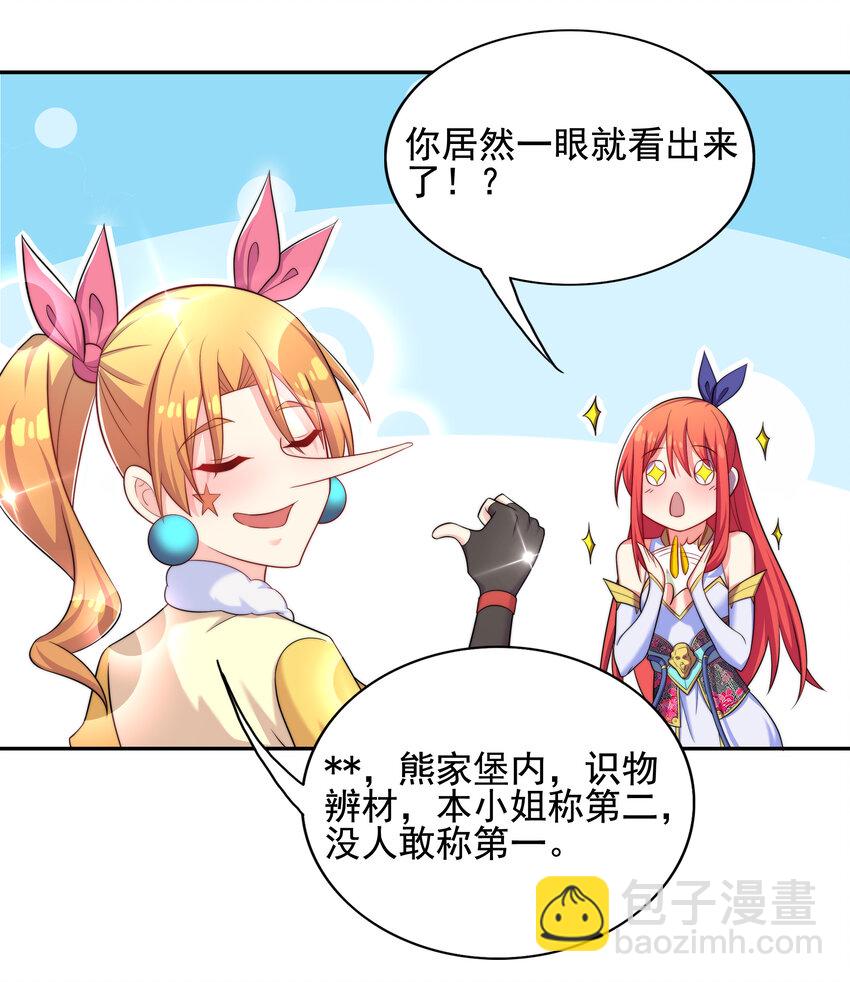 《最强魔尊的煺休生活从攻略主角开始》021 这食盒有古怪 第14页