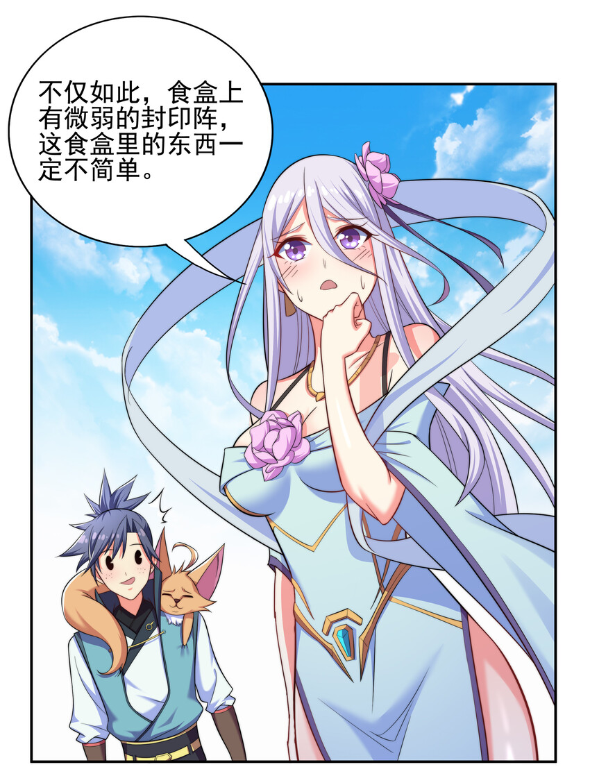 《最强魔尊的煺休生活从攻略主角开始》021 这食盒有古怪 第15页