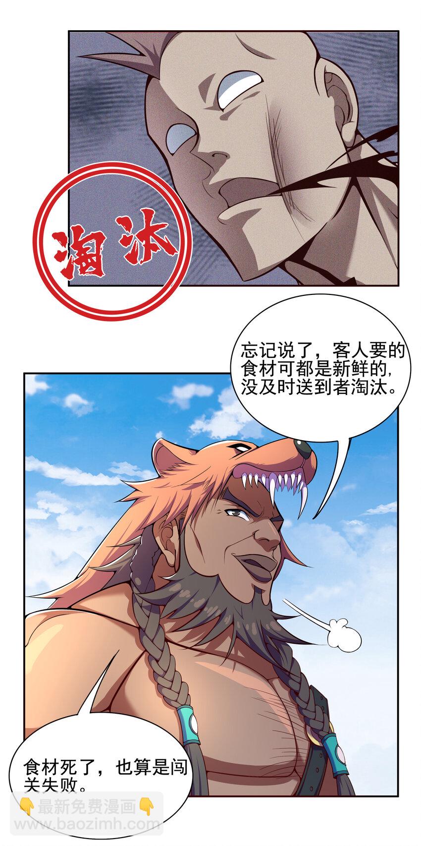 《最强魔尊的煺休生活从攻略主角开始》021 这食盒有古怪 第22页