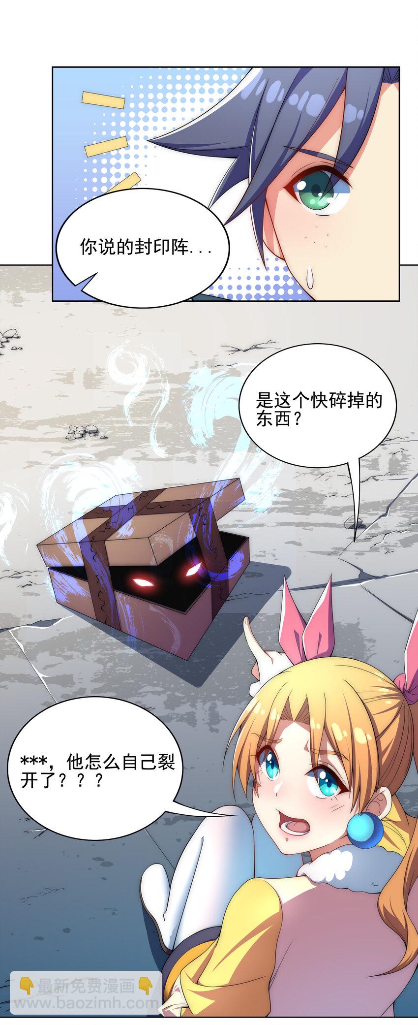 《最强魔尊的煺休生活从攻略主角开始》021 这食盒有古怪 第24页