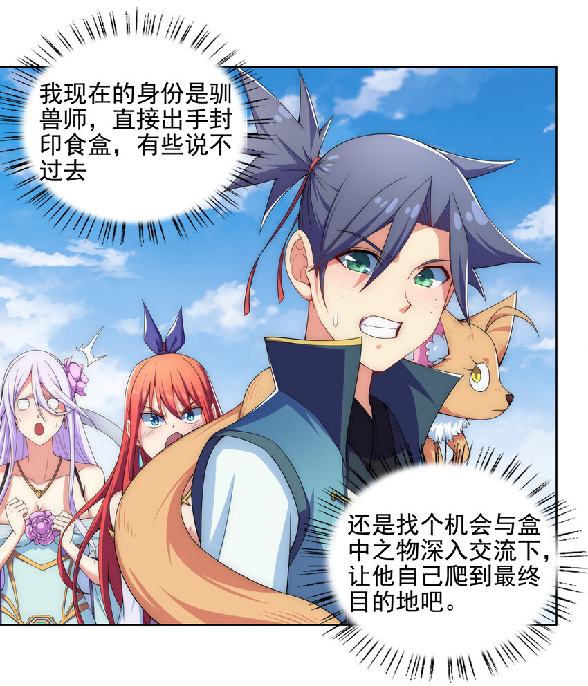 《最强魔尊的煺休生活从攻略主角开始》021 这食盒有古怪 第25页