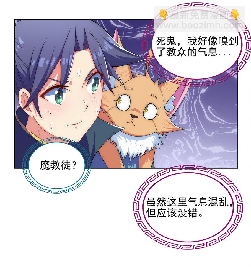 《最强魔尊的煺休生活从攻略主角开始》021 这食盒有古怪 第26页