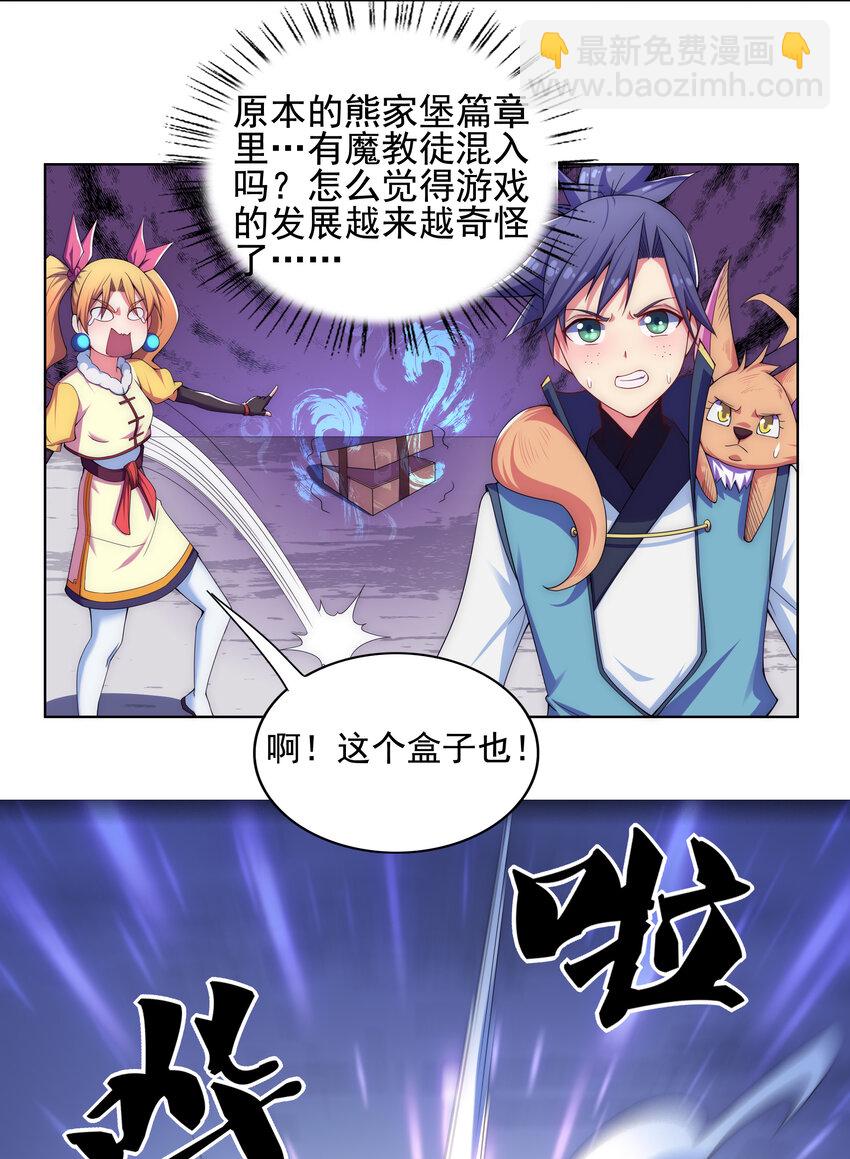 《最强魔尊的煺休生活从攻略主角开始》021 这食盒有古怪 第29页
